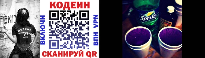 где найти наркотики Осинники Codein Purple Drank